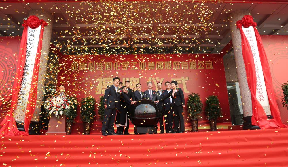 2019年3月18日，心連心化學(xué)工業(yè)集團(tuán)股份有限公司改制揭牌儀式